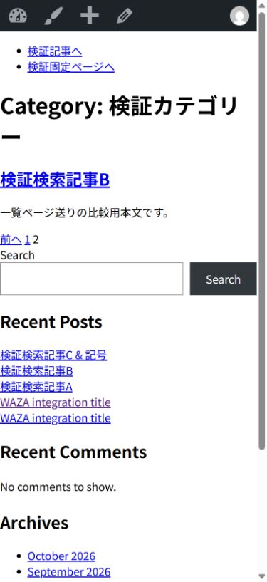 カテゴリー一覧の2ページ目に残り1件とページ番号を表示した実画面