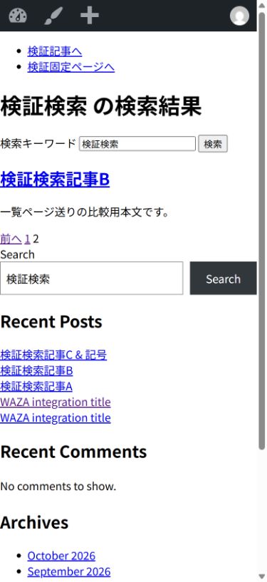 検索語を残して検索結果の2ページ目を表示した実画面