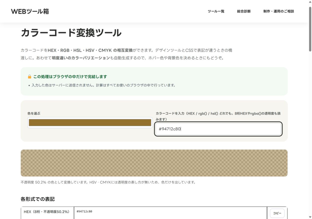 8桁HEXの94712c80を入力し、不透明度50.2%と表示された実際の色変換ツール。