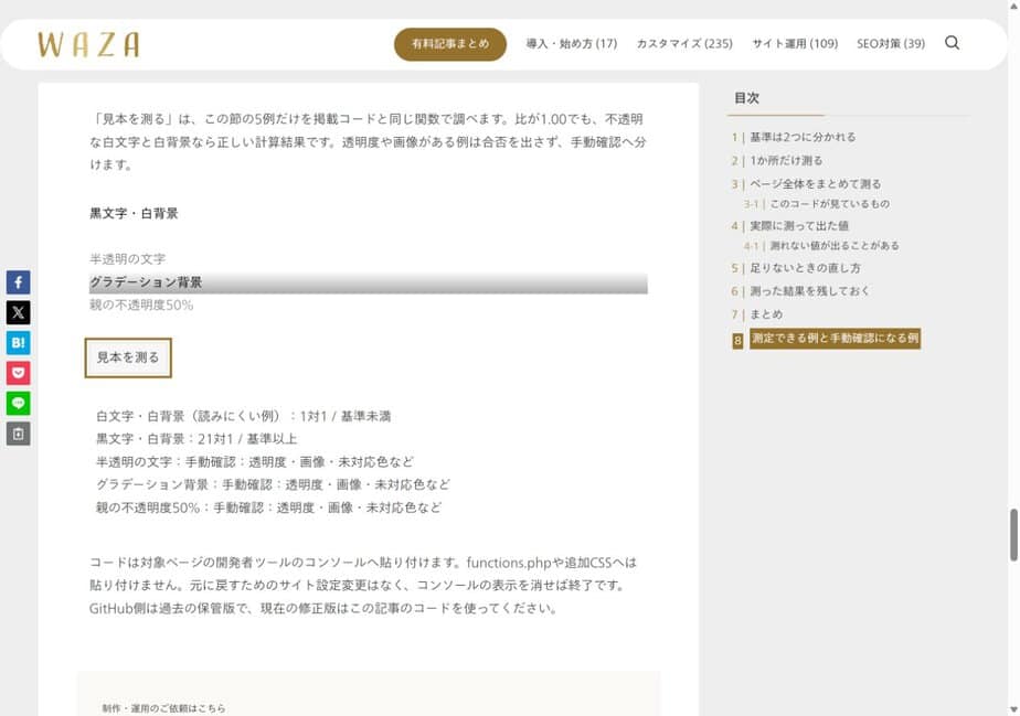 黒文字と白背景が21対1、白文字と白背景が1対1、半透明と画像と親の透明度は手動確認になった測定結果。