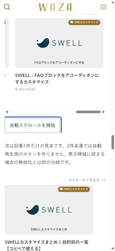 独立した自動スクロールの開始ボタンと1項目の見本