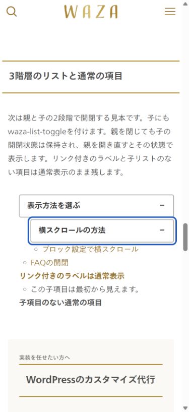 3階層のリストを開いた状態と子の開閉ボタンのフォーカス