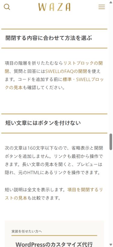 短い説明が開閉ボタンなしで全文表示された画面