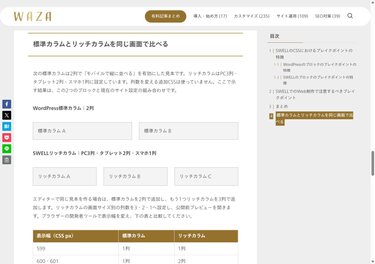 標準カラム2列とリッチカラム3列を比較したPC公開画面
