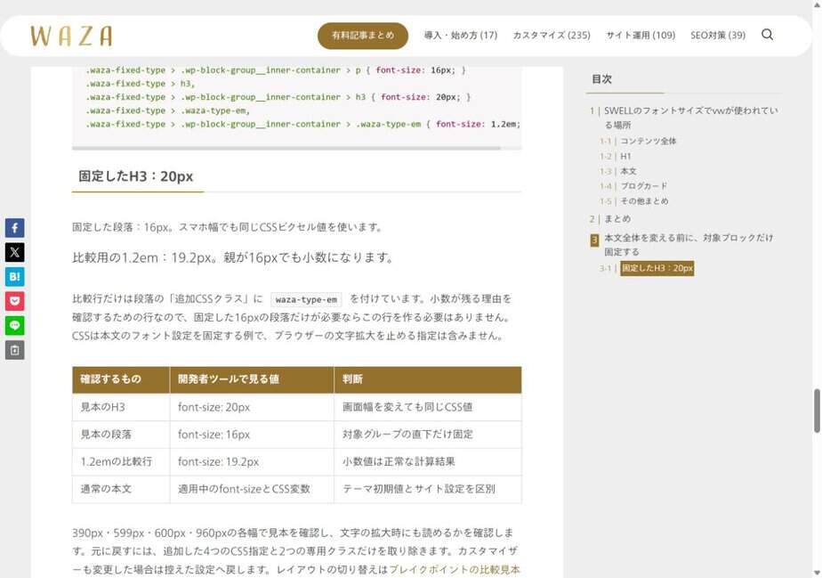 H3を20px、段落を16px、比較行を19.2pxにした専用グループの公開画面