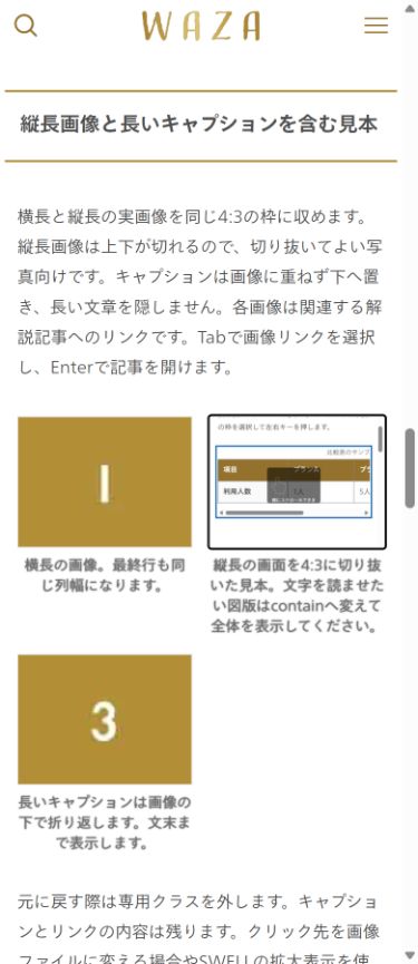 スマホ幅で縦横の画像が4:3枠に収まり、長いキャプションとリンクの選択枠が見える画面