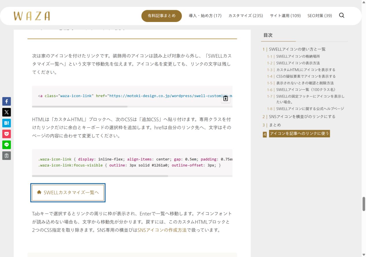 家のアイコンと文字があるリンクをキーボードで選択した公開画面