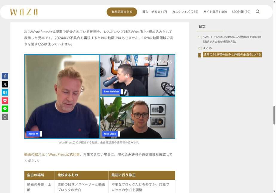 WordPress公式の紹介動画を通常の16:9枠で実際に再生している公開画面