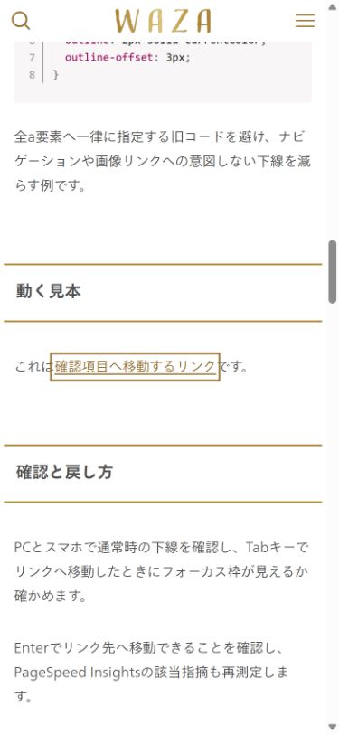 スマートフォン幅でTab移動したリンクに下線と2pxのフォーカス枠が表示されている実画面。
