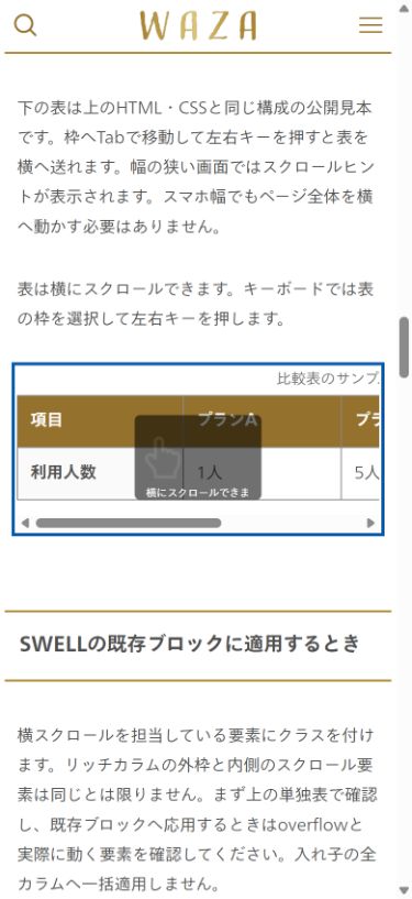 縦長のスクロール操作見本