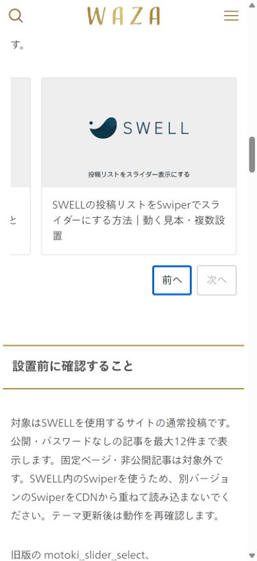 2番目の記事スライダーで前へボタンを選択したスマホ幅の実画面。