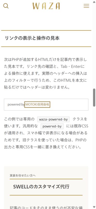 WAZAの記事内キャッチフレーズ見本。専用クラスでスマホにも表示され、TabでMOTOKI合同会社のリンクに枠が出た状態。