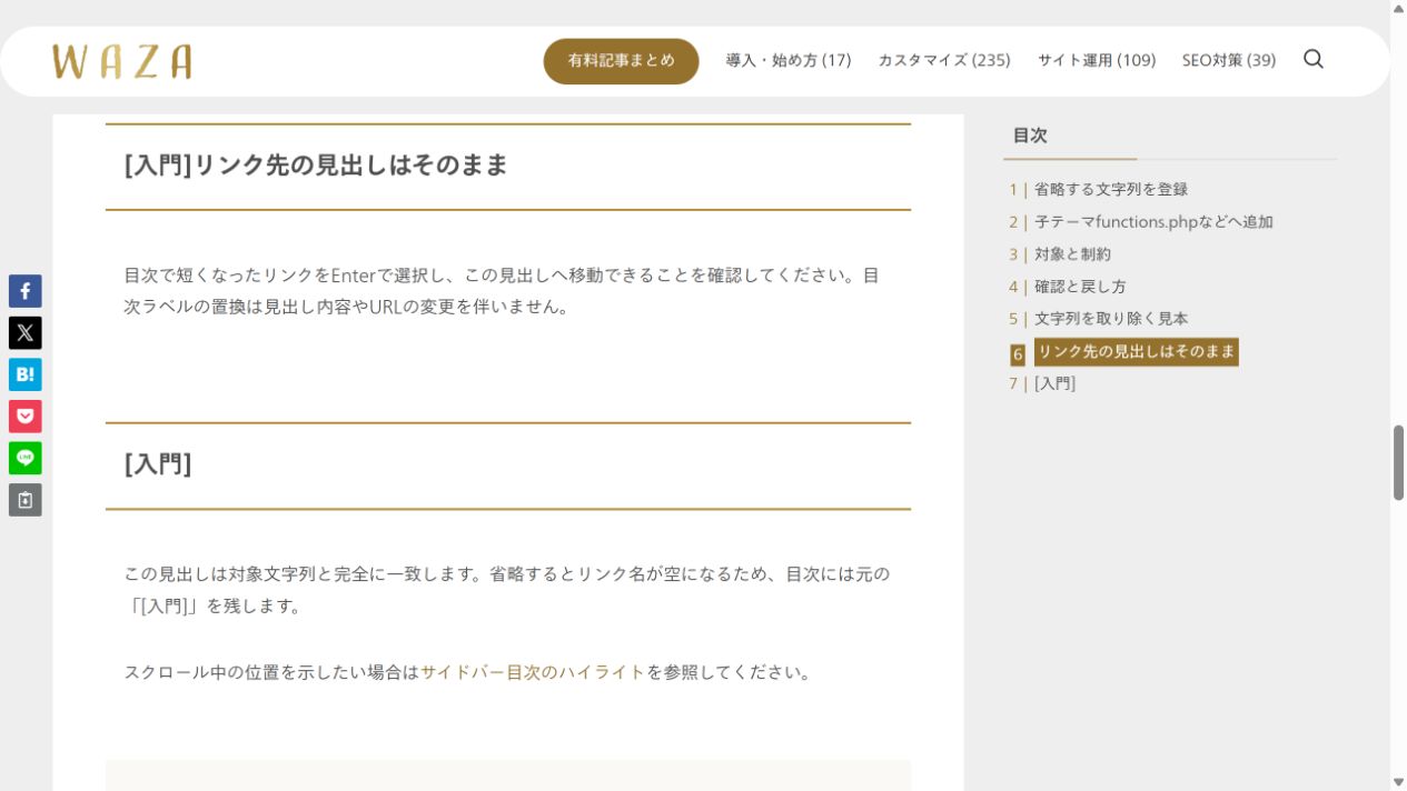 目次の接頭辞だけ省略し本文の見出しを保持した画面