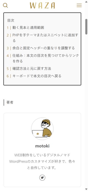 スマホで目次へ戻り本文の目次にフォーカスした画面