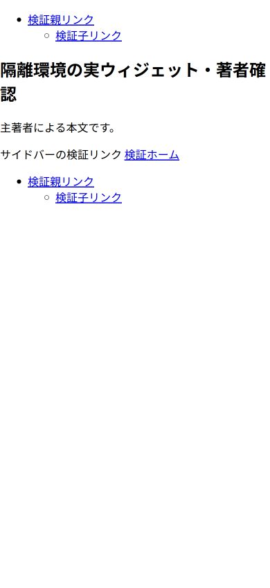 サイドバーを一度だけ出力し親子メニューを保持した自作テーマ画面