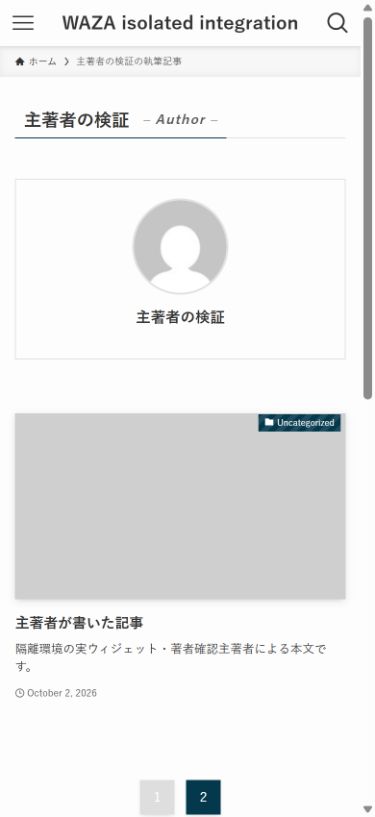 共同著者を含む一覧の2ページ目に主著者の記事を表示したスマホ画面
