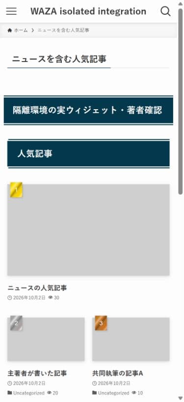 newsと通常投稿をPVの多い順に3件表示した実SWELL画面