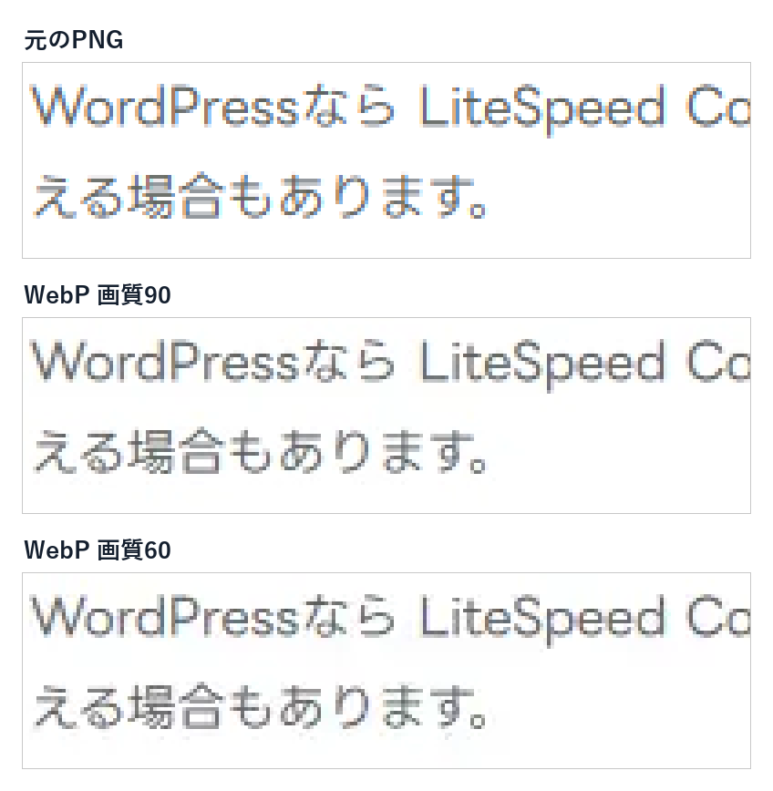 スクリーンショットの文字を画質90と60で比べた図
