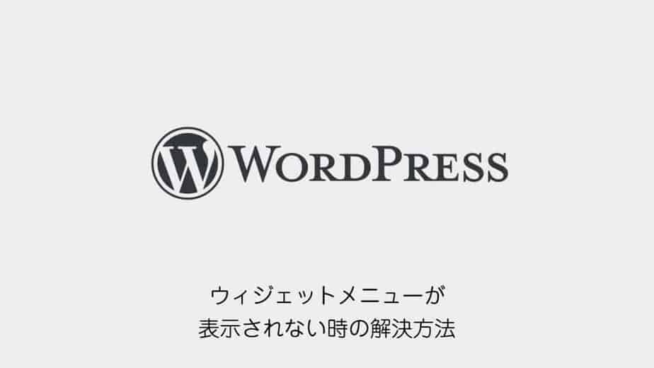wordpress-classic-widgets