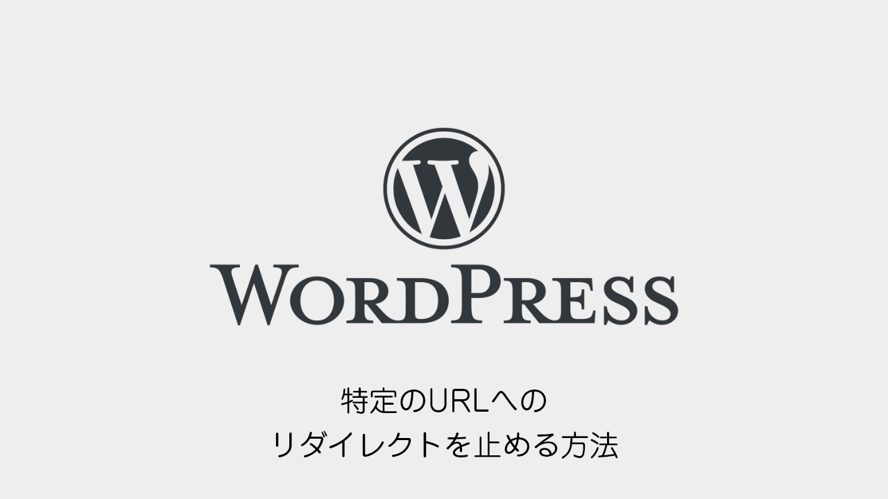 wordpress-disable-redirect-canonical