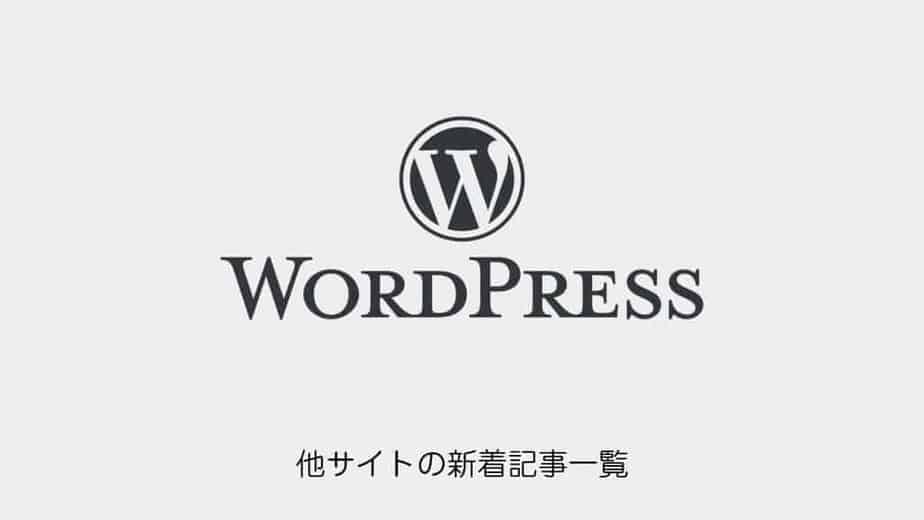 wordpress-other-site-news