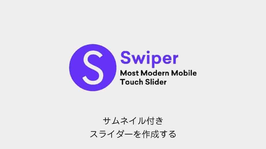wordpress-swiper