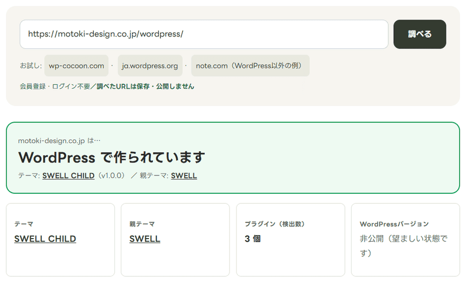 WordPressテーマ・プラグイン判定でWAZAを調べた結果