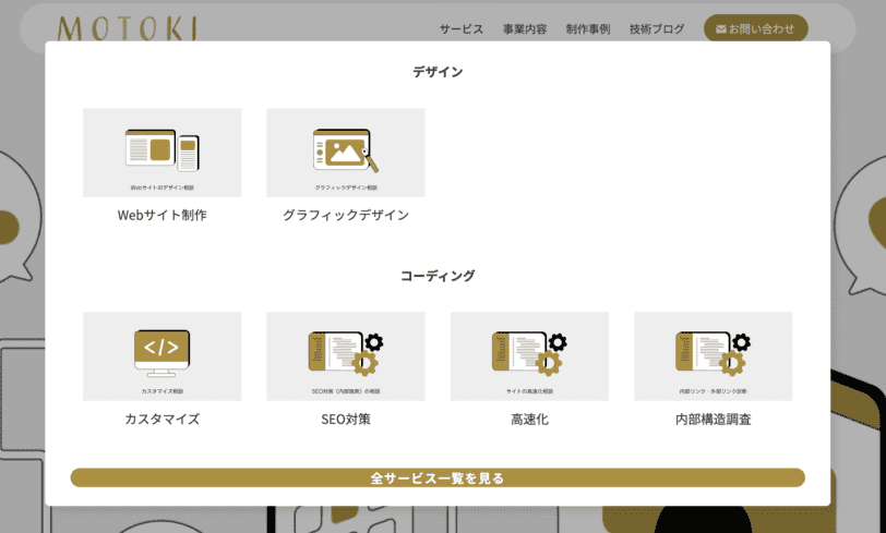 実装後にグローバルメニュー上でブログパーツがホバー表示された確認画面。