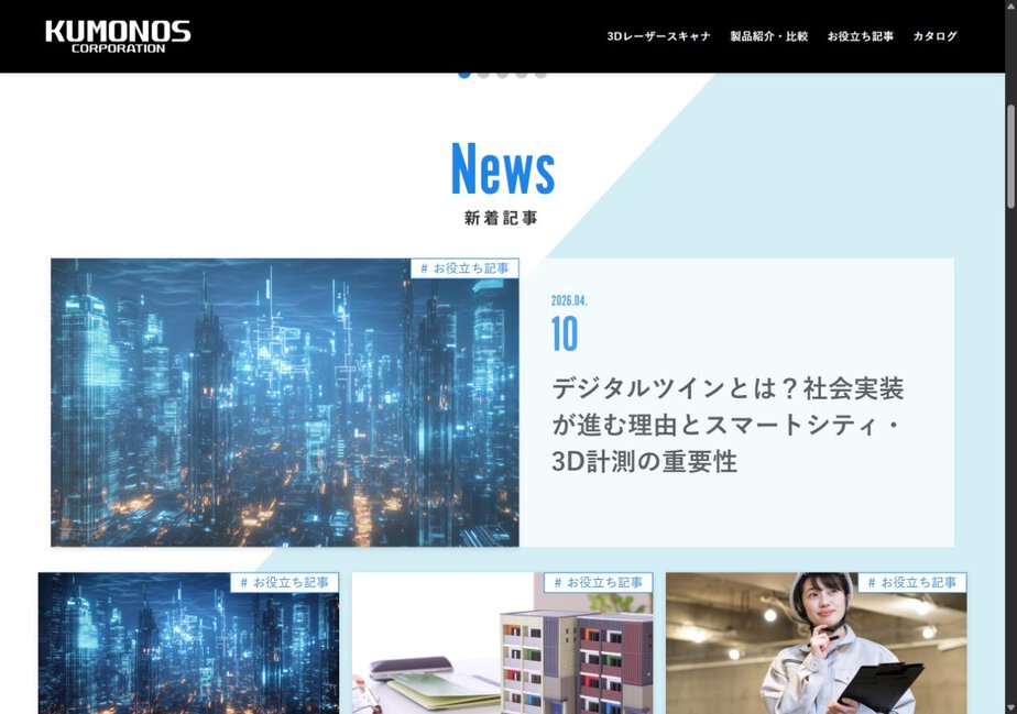 クモノスの新着記事一覧とカテゴリ表示