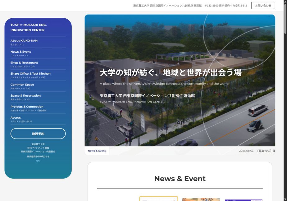 東京農工大学の拠点サイトのナビゲーションと施設案内