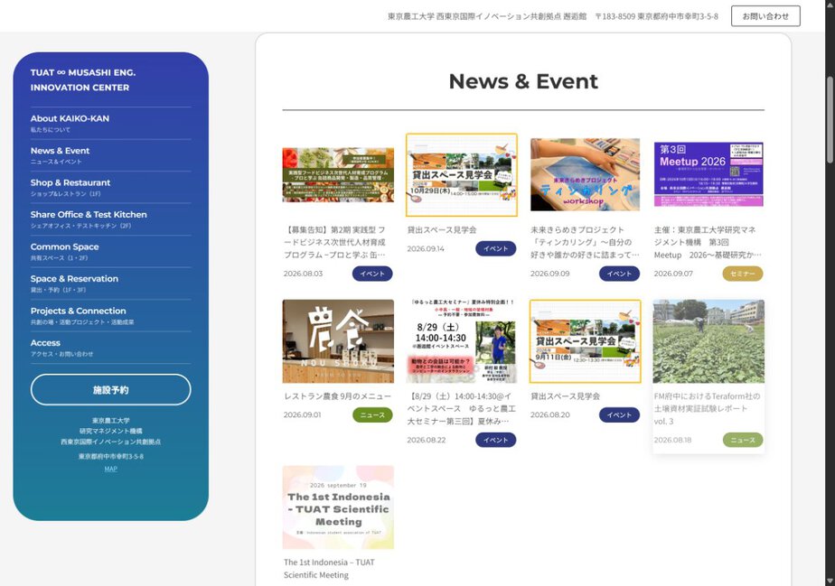 東京農工大学の拠点サイトに掲載されたニュースとイベントの一覧